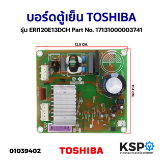 บอร์ดตู้เย็น แผงวงจรตู้เย็น TOSHIBA โตชิบา รุ่น ERI120E13DCH Part No. 17131000003741 อะไหล่ตู้เย็น