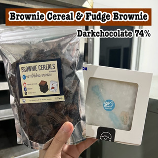 [ค่าส่งเหมา 25 บาท] Brownie Cereal + Fudgy Brownie Darkchocolate 74%