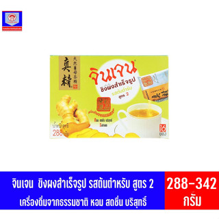 “จินเจน” เครื่องดื่มขิงผงสำเร็จรูป รสต้นตำหรับ สูตร 2  ขนาด 288-342 กรัม (16-19 ซอง)