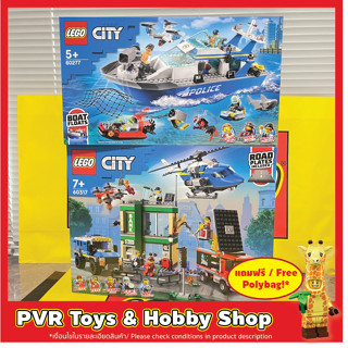 LEGO® 60277 60317 CITY Police Patrol Boat Police Chase at the Bank เลโก้ ซิตี้ เรือ พร้อมจัดส่ง