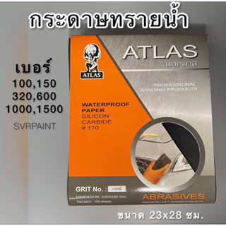 กระดาษทราย กระดาษทรายน้ำ ยี่ห้อคนแบกโลก Atlas