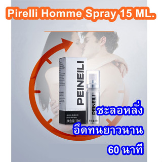 Pirelli สเปรย์ (สินค้าใหม่) Pirelli สเปรย์ ผลิตภัณฑ์ทางเพศสำหรับผู้ใหญ่ ชะลอการหลั่ง แข็งนาน