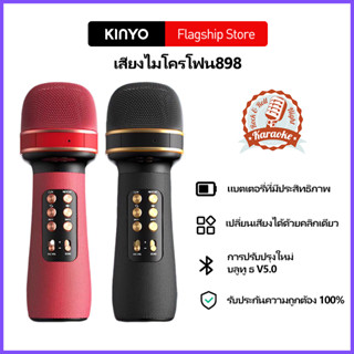 【พร้อมส่ง】ไมค์บลูทูธ ไมค์ร้องเพลง ไมค์ฟังเพลง ไมค์โครโฟน ลำโพงในตัว ไมค์คาราโอเกะ karaoke WS-898 Wireless Microphone