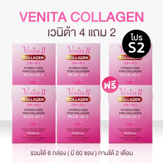 (เวนิต้า 4 แถม 2) VENITA COLLAGEN บำรุงข้อต่อกระดูก ผิวกระจ่างใส ปริมาณ กล่องละ 50 กรัม