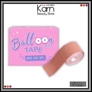 Balloon Bra Tape บอลลูน บรา เทปยกอก (5 เมตร)