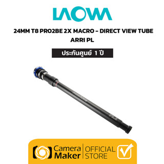 Pre - Order : LAOWA 24MM T8 PRO2BE 2X MACRO (CINEMA) – DIRECT VIEW TUBE – ARRI PL (ประกันศูนย์)