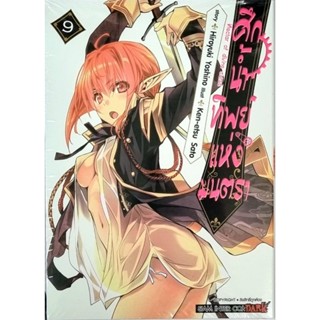 ศึกน้ำทิพย์แห่งมนตรา เล่ม 1-9 แยกเล่ม