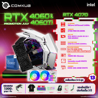 COMKUB คอมประกอบ I7 13700K SET13 รับประกัน 3 ปี