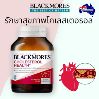 BLACKMORES ควบคุมโคเรสเตอรอล CHOLESTREROL HEALTH 60 CAPSULES