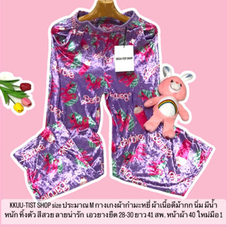 กางเกงผ้ากำมะหยี่ ผ้าเนื้อดีม้าก นิ่ม มีนำ้หนัก ทิ้งตัว
