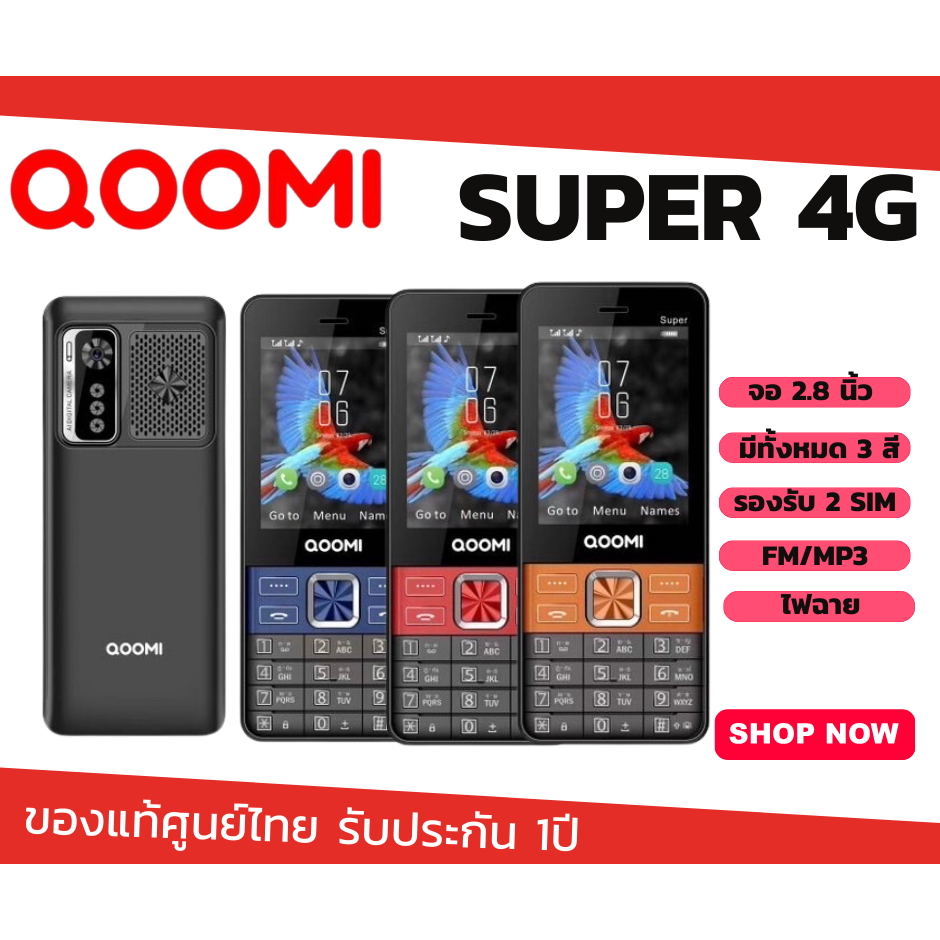 โทรศัพท์ QOOMI รุ่น Super มือถือปุ่มกด 4G ฟีเจอร์โฟน มือถือ จอ2.8นิ้ว ใส่ได้2ซิม แบตเตอรี่ 1800mAh รับประกัน12+1เดือน