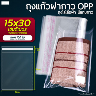 ถุงแก้วฝากาวOPP ขนาด 15x30 cm  (แพ็ค 100)ซองพลาสติกใส