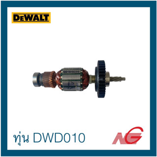 DEWALT ดีวอล อะไหล่ ทุ่น ใช้กับเครื่องรุ่น DWD010 รหัสสินค้า N034407SV