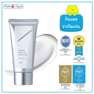 ORBIS WRINKLE BRIGHT UV PROTECTOR SPF 50+ PA++++ ออร์บิส ริงเคิล ไบรท์ ยูวี โปรเทคเตอร์ ครีมกันแดด