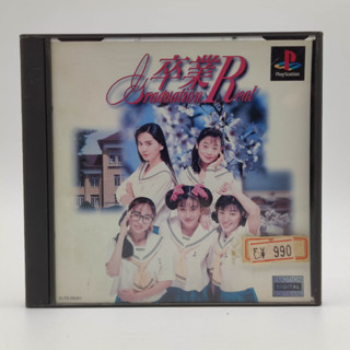 SOTSUGYO R - GRADUATION REAL แผ่นสภาพดี PlayStation [PS1]