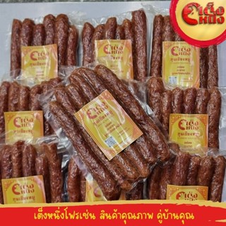 กุนเชียงหมูเต็งหนึ่งป้ายทอง หมูล้วนๆ มันน้อย