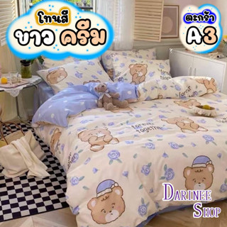 ชุดผ้าปูที่นอน โทนสีครีม ขาว ครบเซต 6 ชิ้น (ตะกร้าA3)