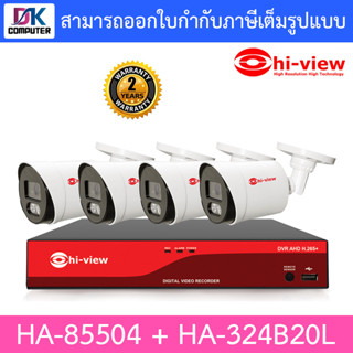 HI-VIEW ชุดกล้องวงจรปิด HA-85504 + HA-324B20L จำนวน 4 ตัว