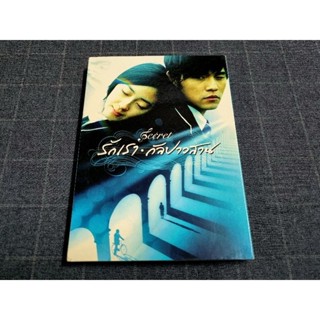 DVD ภาพยนตร์ไต้หวันรักสุดแสนโรแมนติก "Secret / รักเรา กัลปาวสาน" (2007)