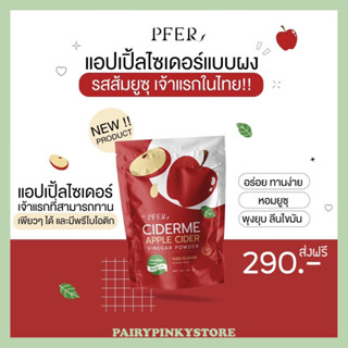 (✅พร้อมส่ง/ส่งฟรี) แอปเปิ้ลไซเดอร์ Apple Cider me รสส้มยูซุ แบบผง ชงดื่ม (apple cider vinegar)