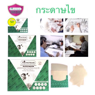 Master art กระดาษไข 90 แกรม สำหรับงานเขียนแบบ ออกแบบ งานกราฟิก ขนาด A2 / A3 / A4