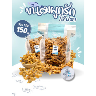 ขนมผูกรักไส้ปลา จากร้านsatun Jellyfish