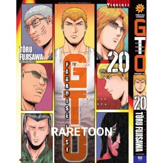 GTO ภาค paradise lost 19-20 แยกเล่ม มือหนึ่ง