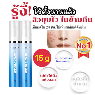 🇹🇭ครีมรักษาสิวด้วย15 g👉TREECHADA ACNE CREAM ลดอักเสบ&amp;ลดรอย