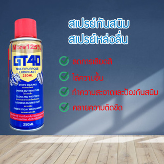 สเปรย์กันสนิม ขนาด 200 ml. สเปรย์กันสนิม สเปรย์หล่อลื่น ไล่ความชื้น สเปรย์น้ำยาพ่นกันสนิม (SGG5444)