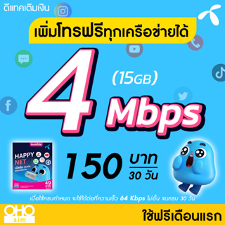 (ใช้ฟรีเดือนแรก) ซิมเทพดีแทค เน็ตไม่อั้น 4 Mbps (เน็ตอย่างเดียว) DTAC 4 Mbps ต่ออายุนาน 12 เดือน