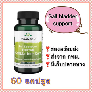 ดูแล ถุงน้ำดี gallbladder support