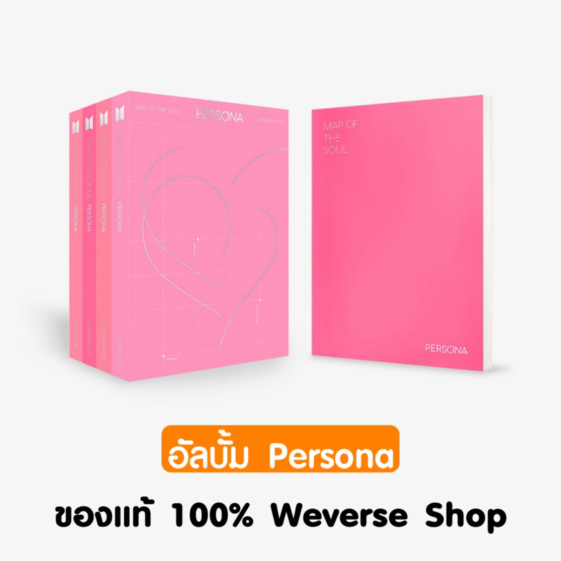 แท้ Office [พร้อมส่ง] 💖อัลบั้ม Persona BTS ของแท้ ใหม่ไม่แกะซีล