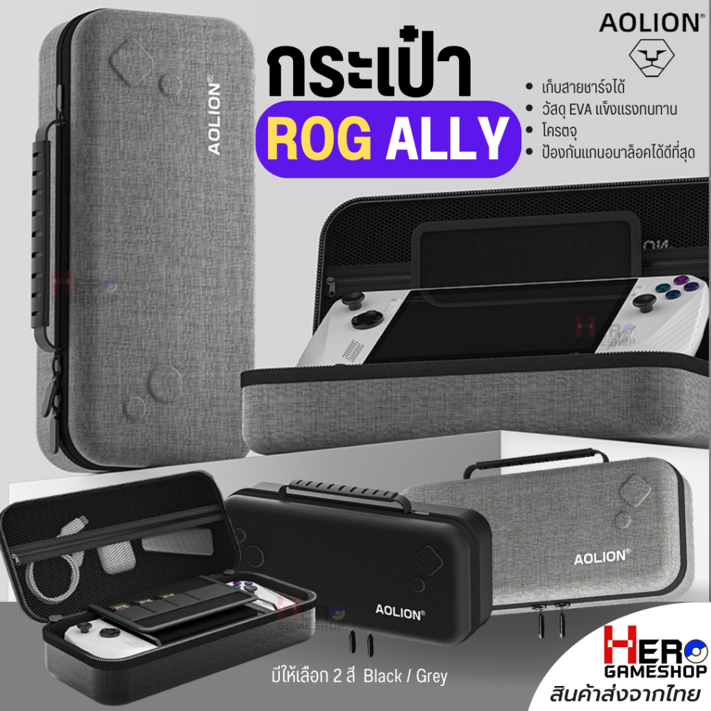 [AOLION] กระเป๋าROG Ally X, ROG ALLY / กระเป๋าใส่เครื่อง ROG ALLY / เก็บสายชาร์จได้ / โครตจุ / ป้องกันแกนอนาล็อคได้ดีที่