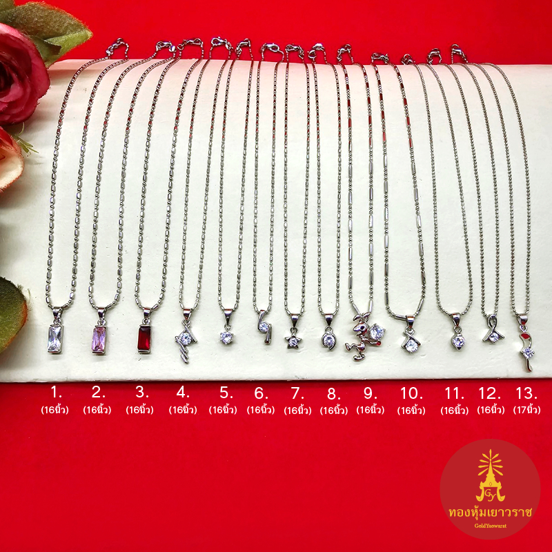 สร้อยคอโรเดียมลายไข่เป็ดห้อยจี้ คละแบบ ความยาว 16 นิ้ว ใส่ได้ทุกโอกาส ใส่ง่าย รูปถ่ายจากสินค้าจริง พร้อมส่ง งานโรเดียม