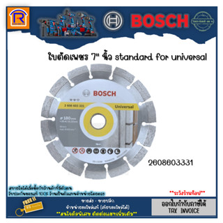 BOSCH (บ๊อช) ใบเพชร ใบตัดปูน ใบตัดเพชร 7 นิ้ว รุ่นใหม่ 2608603331 (180 mm.) ตัดอิฐ หิน ปูน กระเบื้อง คอนกรีต (314415)