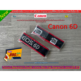 Canon 6D (ตัวแรก) สายคล้องกล้อง เกรดพรีเมี่ยม มือ 1 เกรดหนารุ่นใหม่