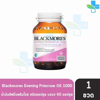 Blackmores Evening Primrose Oil 1000 mg แบลคมอร์ส อีฟนิ่ง พริมโรส ออยล์ (60 แคปซูล) [1 ขวด]