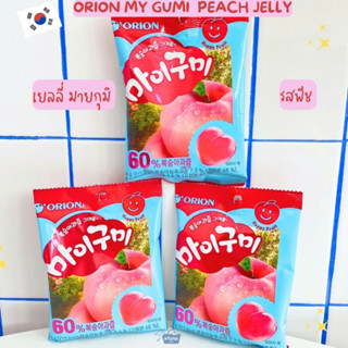 เยลลี่ มายกุมิ รสพีช -Orion My Gumi Peach Jelly 66g