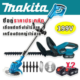 （สปอตกรุงเทพ）Makita เลื่อยตัดแต่งพุ่ม  เครื่องตัดแต่งกิ่งไม้199v เลื่อยตัดแต่งต้นไม้สวิตช์คู่ เครื่องตัดแต่งพุ่มไม้ไร้แป