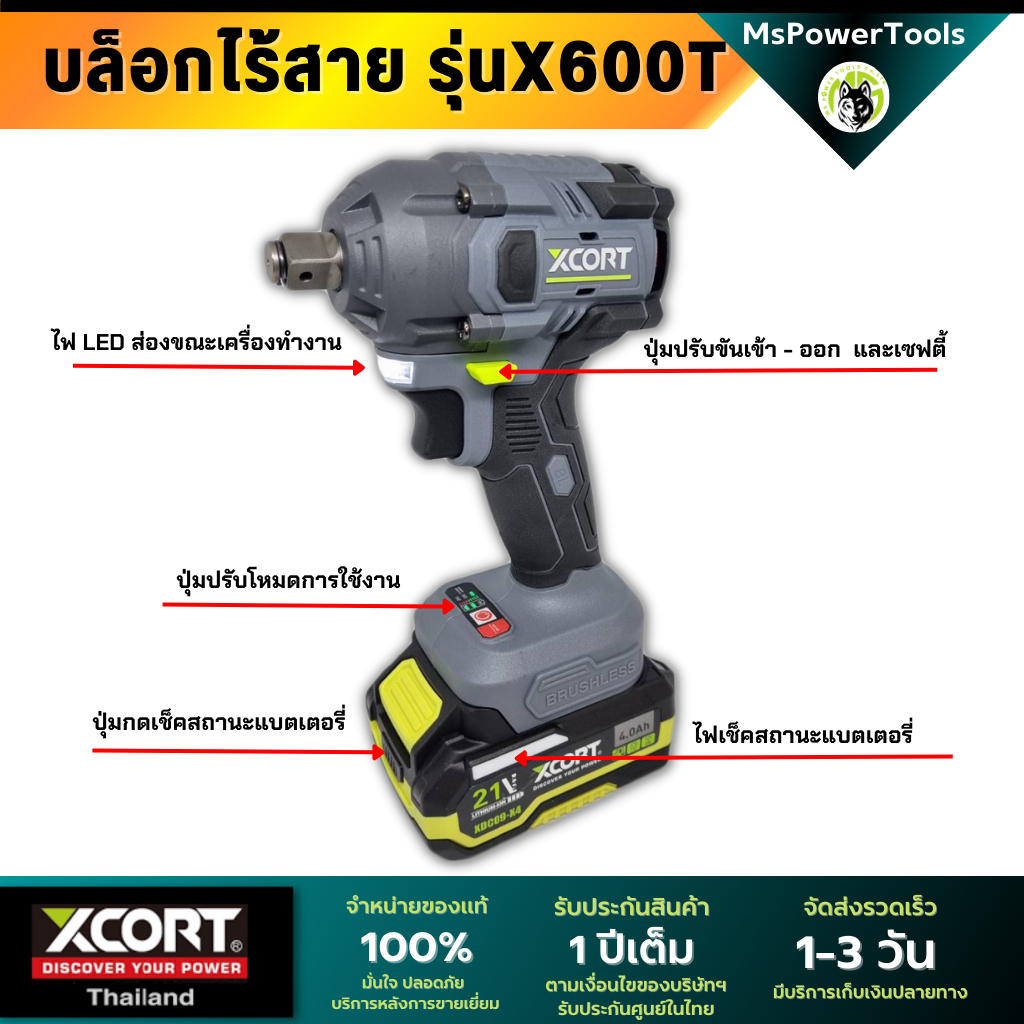 บล็อกไฟฟ้าไร้สาย Xcort X600 แรงบิดสูงสุด 600 นิวตันเมตร ปรับได้ 3 ระดับ สินค้ารับประกันศูนย์ไทย