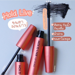 HOLD LIVE MASCARA BY RUNG	 มาสคาร่าแม่รุ้ง กันน้ำติดทน ไม่เป็นก้อน