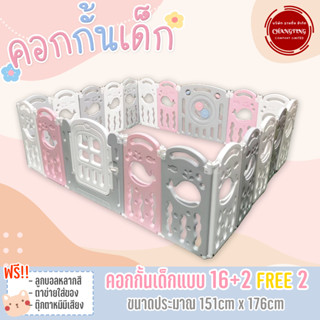 คอกกั้นพลาสติกพับได้ คอกกั้นเด็ก ลายน่ารักๆ ต่อได้หลายแบบตามสไตล์ คอกมีของเล่นแถมให้ เหมาะสำหรับเด็กเล็ก 6 เดือนขึ้นไป