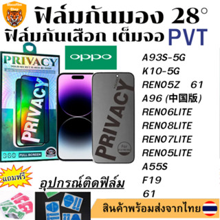 ฟิล์มกันมอง ฟิล์มกันเสือOPPOA93S-5G A55S K10-5G F19 RENO5Z RENO5LITE A96 (中国版) 61 RENO6LITE RENO8LITE RENO7LITE