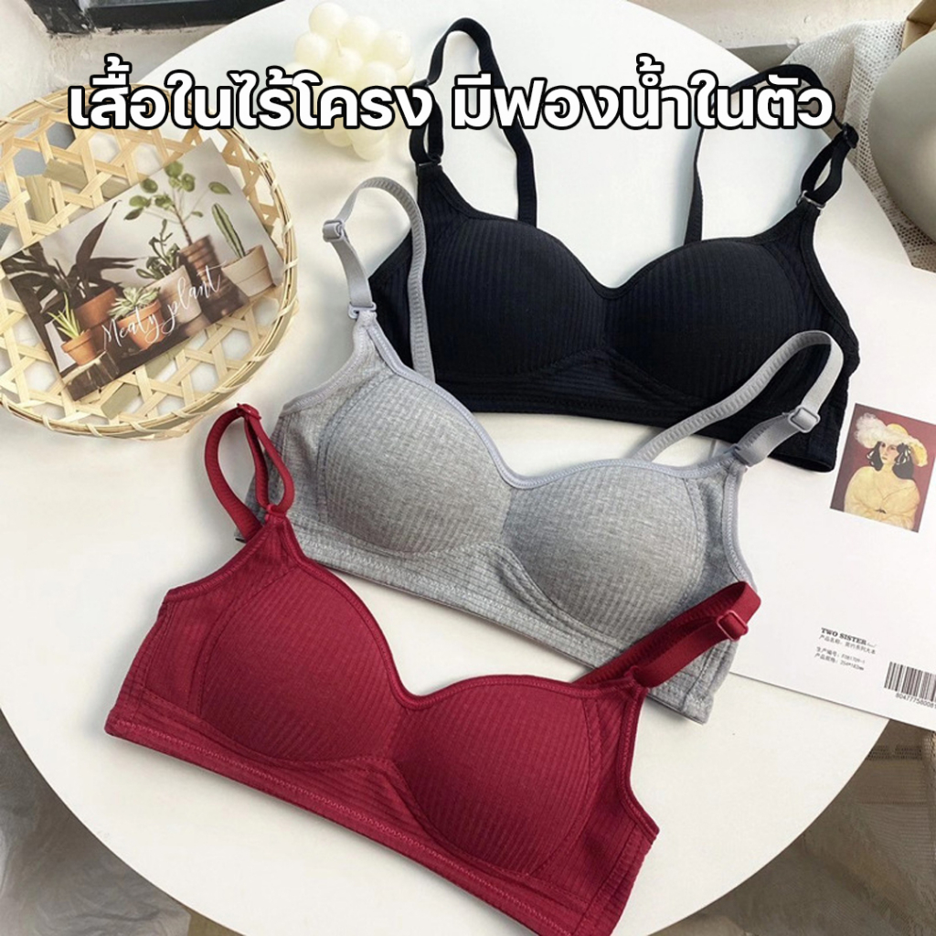 Lookmebra_SHOP (N430) เสื้อใน ไร้โครงผ้าร่องทรงสวย ไร้ขอบ 3 ตะขอหลัง เสริมฟองน้ำในตัว