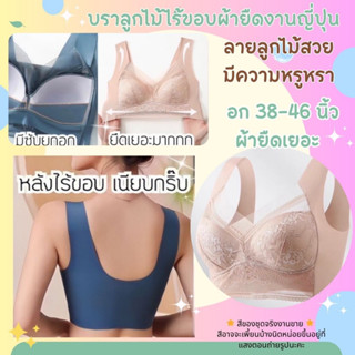 (N) สปอร์ตบราลูกไม้ไร้ขอบผ้ายืดงานญี่ปุนพลัสไซส์ บราลูกไม้สาวอวบอ้วน ด้านในมีฟองน้ำ ปรับทรงอกสวย ผ้ายืดเยอะมาก