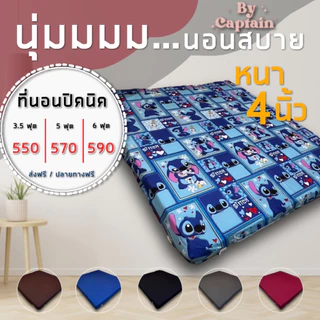 ที่นอนปิคนิค 3.5/5/6ฟุต รุ่นหนาพิเศษ ถอดซักได้ เหมาะมากสำหรับคนชอบที่นอนหนาๆ ทำความสะอาดง่ายใยมีสารเคลือบกันยุบทั้ง
