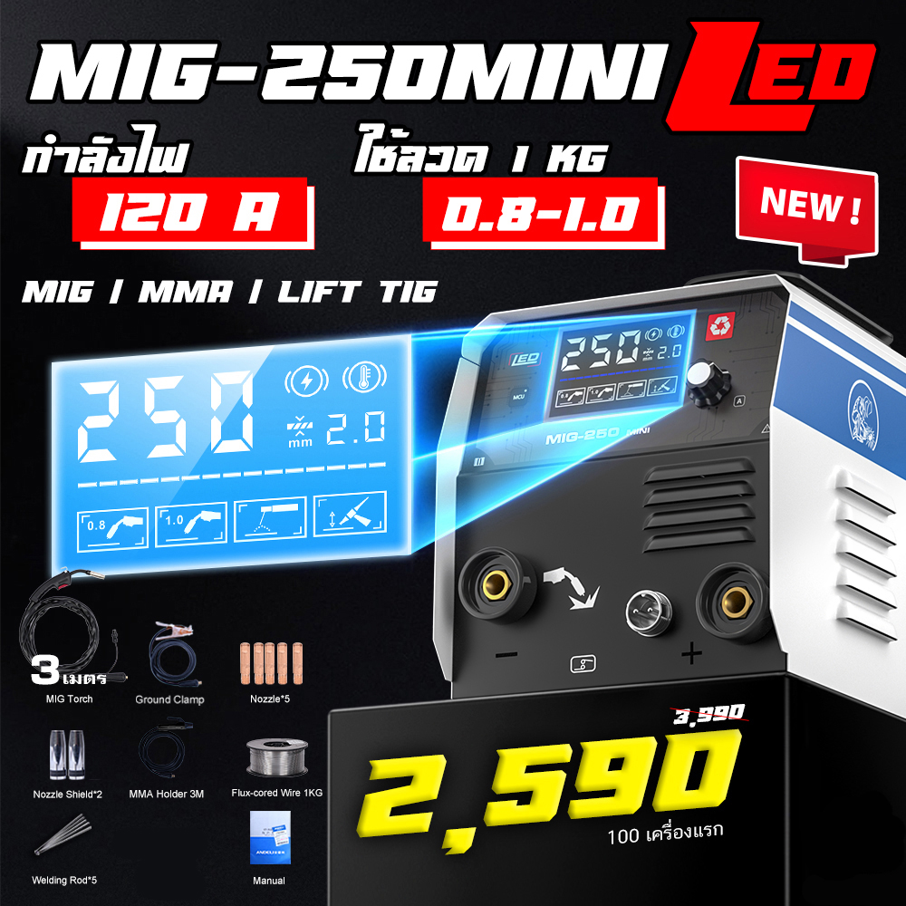 [สินค้าหมด] ANDELI เครื่องเชื่อมไฟ MIG-250MINI LED เครื่องเชื่อม MIG ไม่ใช้แก๊ส 3in1 รับประกัน 1ปี ห