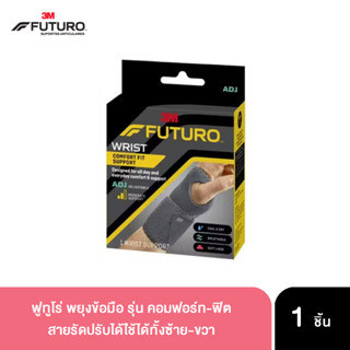 FUTURO Comfort Fit อุปกรณ์พยุงข้อมือ เข่า ศอก คอมฟอร์ท-ฟิต ปรับกระชับได้