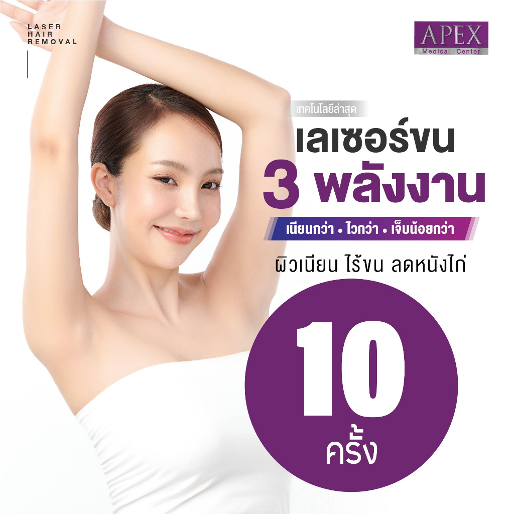 Apex medical center เอเพ็กซ์, ร้านค้าออนไลน์ Shopee Thailand
