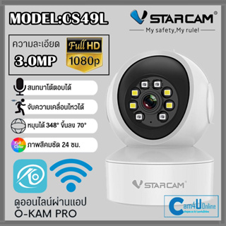 ใหม่ล่าสุด Vstarcam กล้องวงจรปิดกล้องใช้ภายใน รุ่นCS49L ความละเอียด3ล้านพิกเซล พูดโต้ตอบได้/ไวไฟในตัว